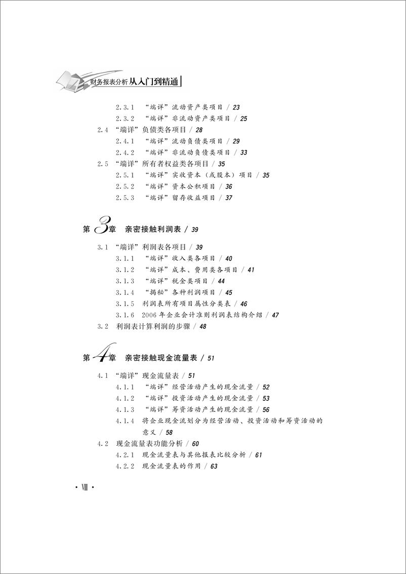 《财务报表分析从入门到精通》 - 第10页预览图