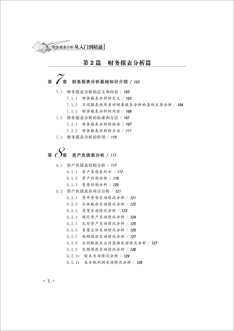 《财务报表分析从入门到精通》 - 第12页预览图