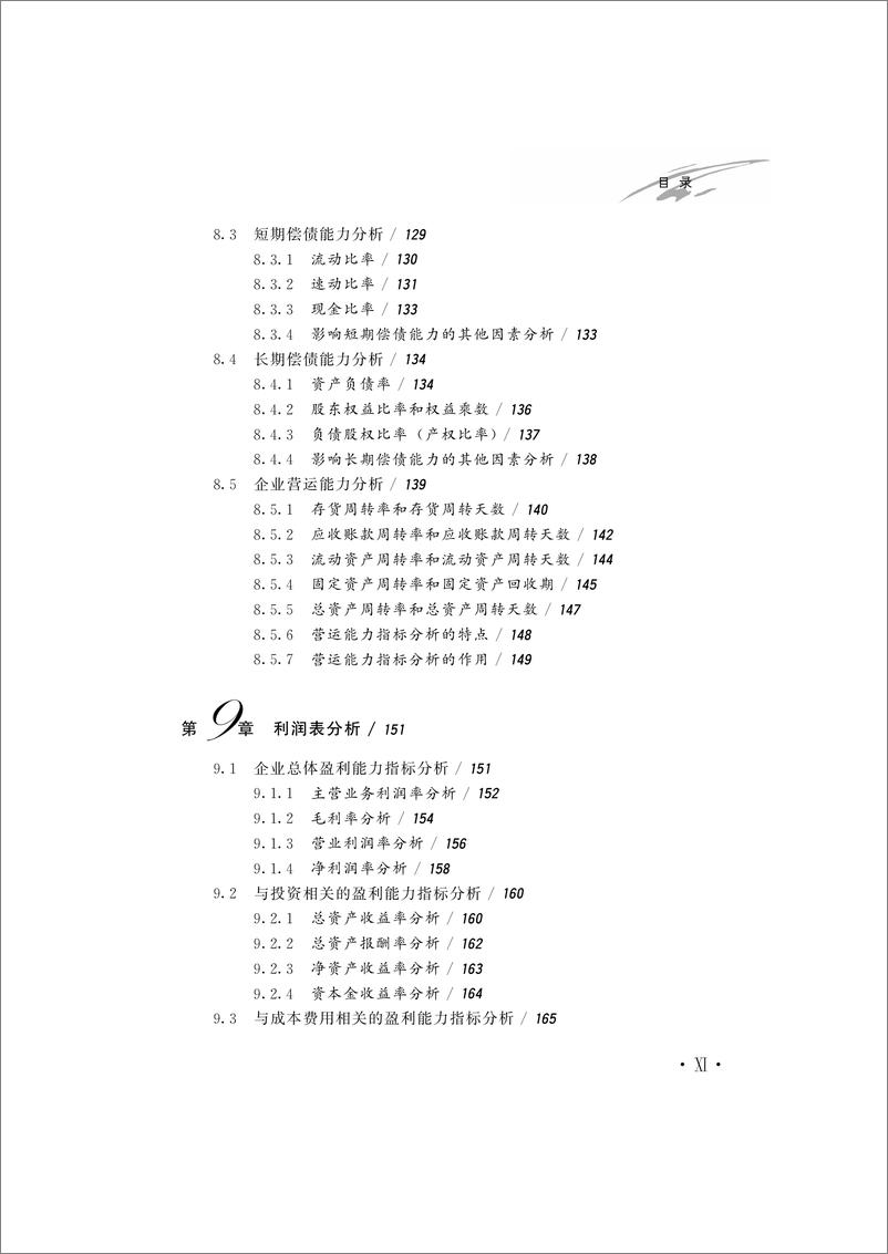 《财务报表分析从入门到精通》 - 第13页预览图