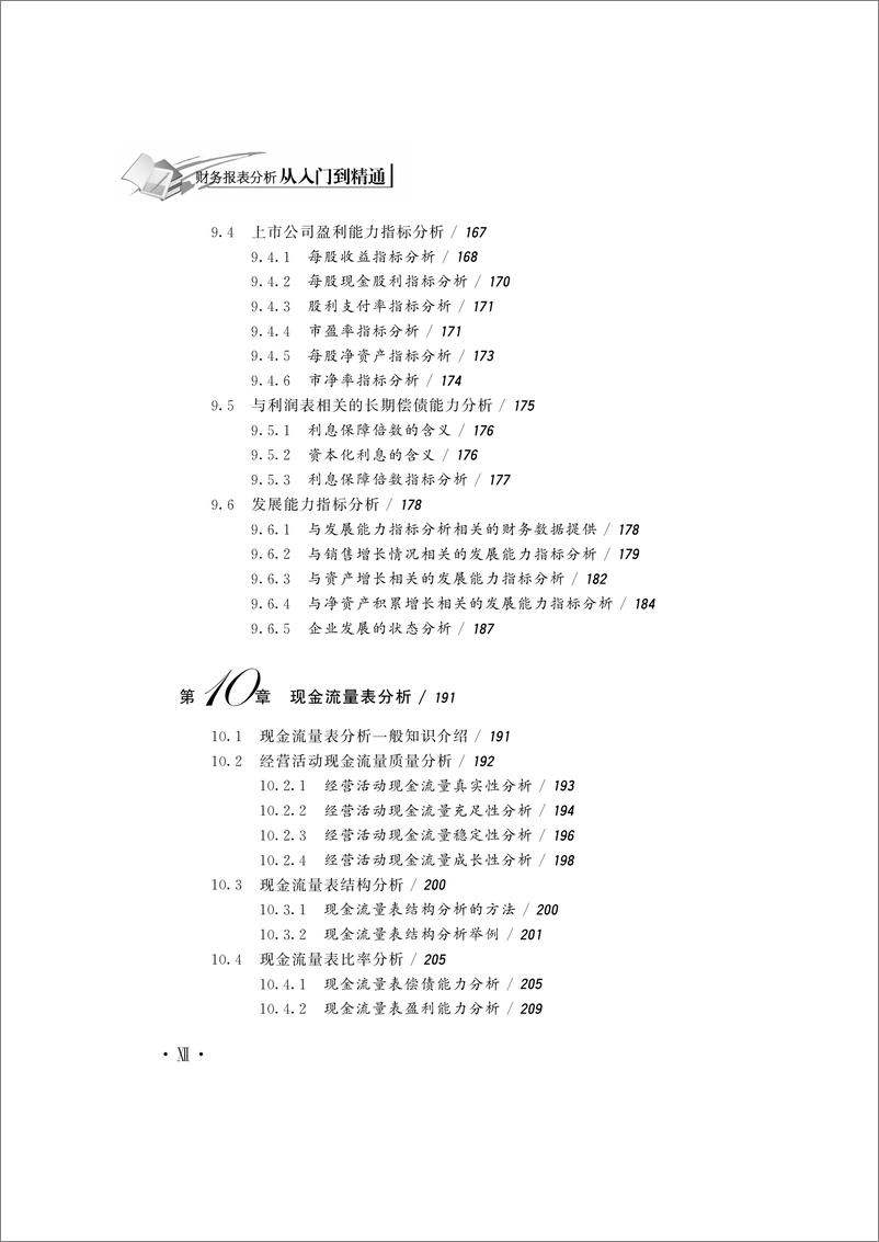 《财务报表分析从入门到精通》 - 第14页预览图