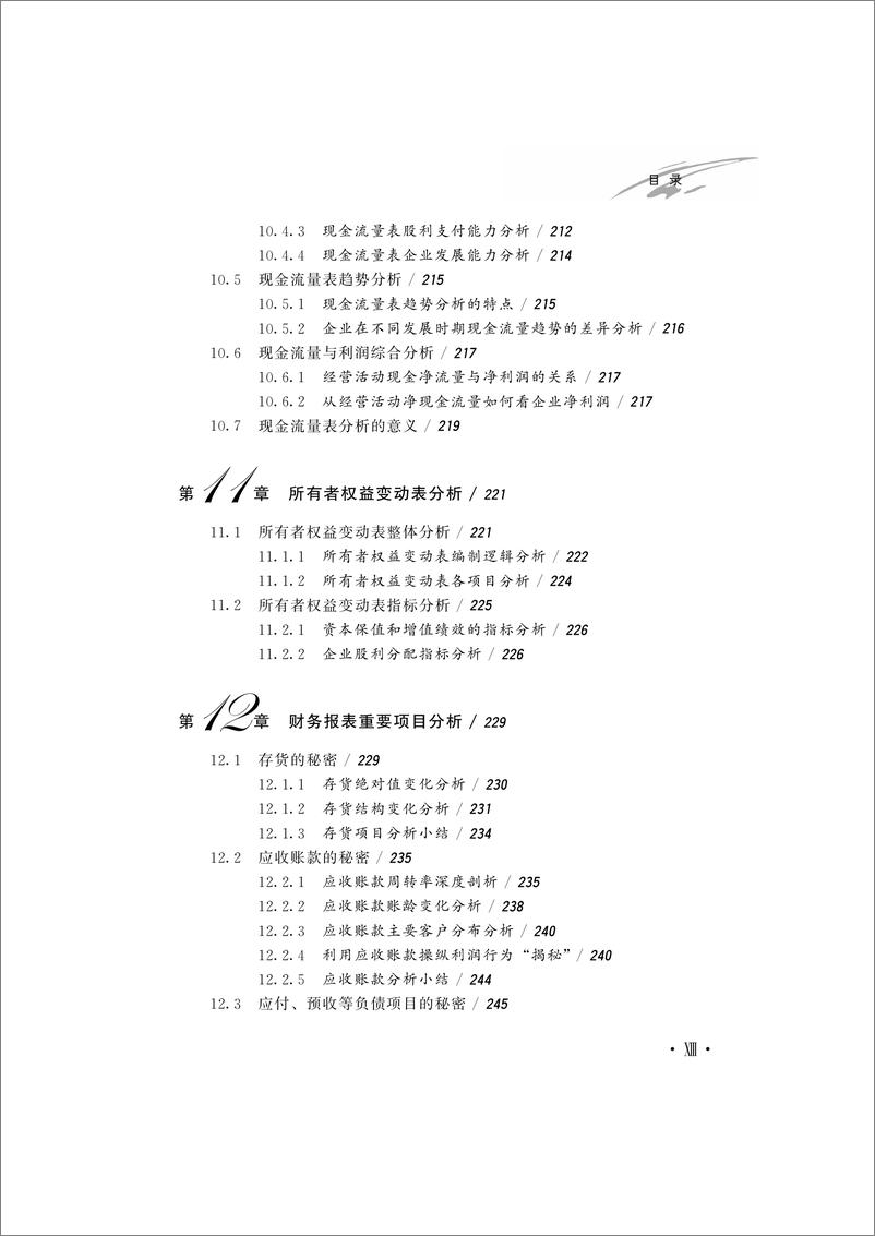 《财务报表分析从入门到精通》 - 第15页预览图