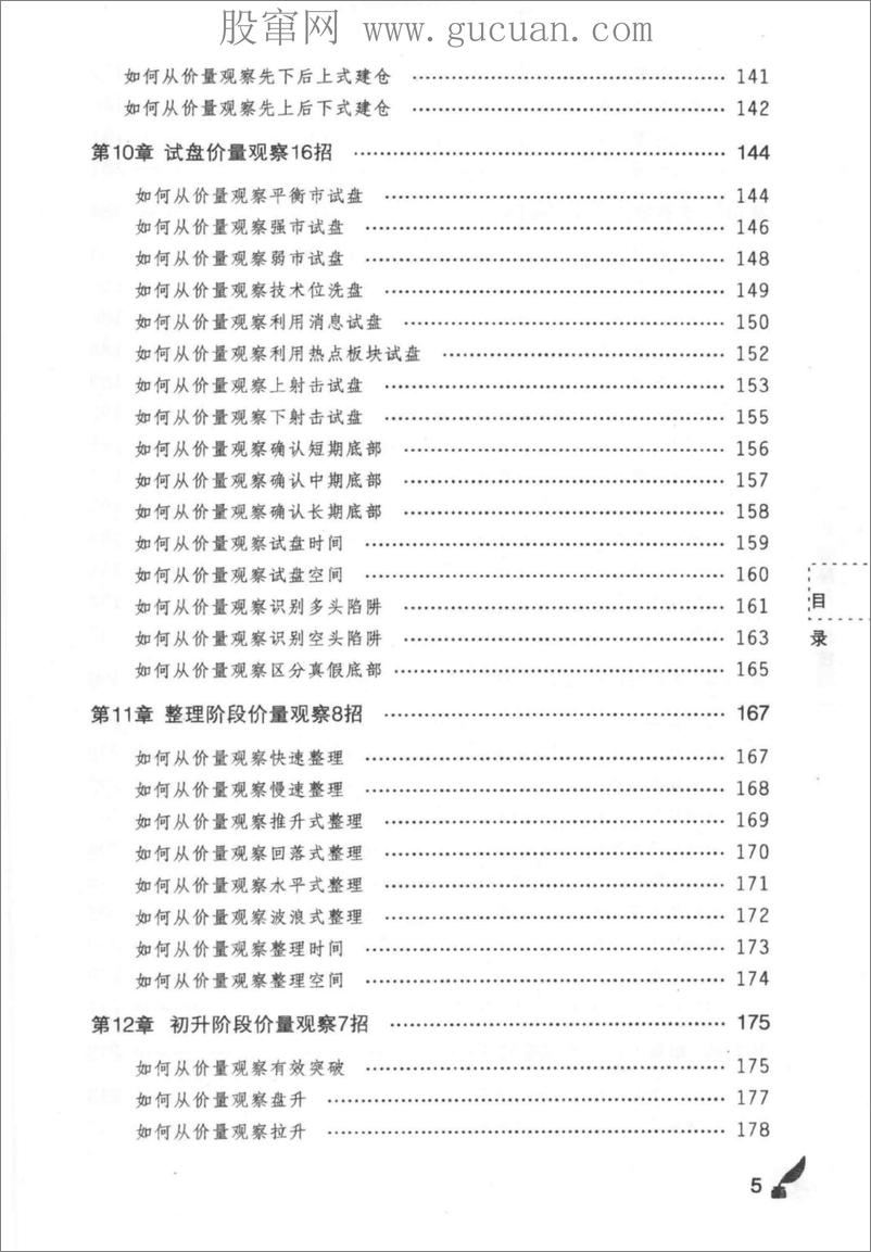 《K线图入门与技巧 股票和期货交易的永恒技术(高清)》 - 第11页预览图