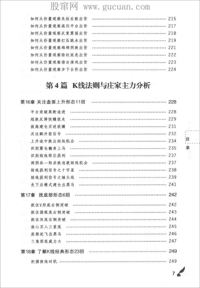 《K线图入门与技巧 股票和期货交易的永恒技术(高清)》 - 第13页预览图