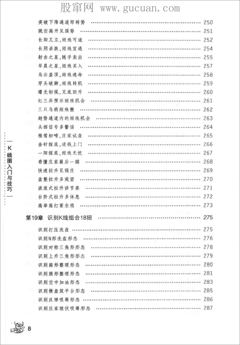 《K线图入门与技巧 股票和期货交易的永恒技术(高清)》 - 第14页预览图