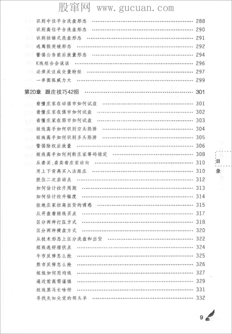 《K线图入门与技巧 股票和期货交易的永恒技术(高清)》 - 第15页预览图