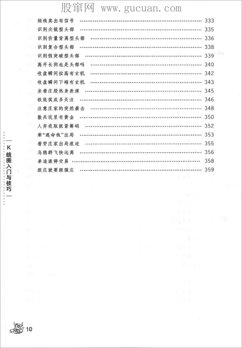 《K线图入门与技巧 股票和期货交易的永恒技术(高清)》 - 第16页预览图