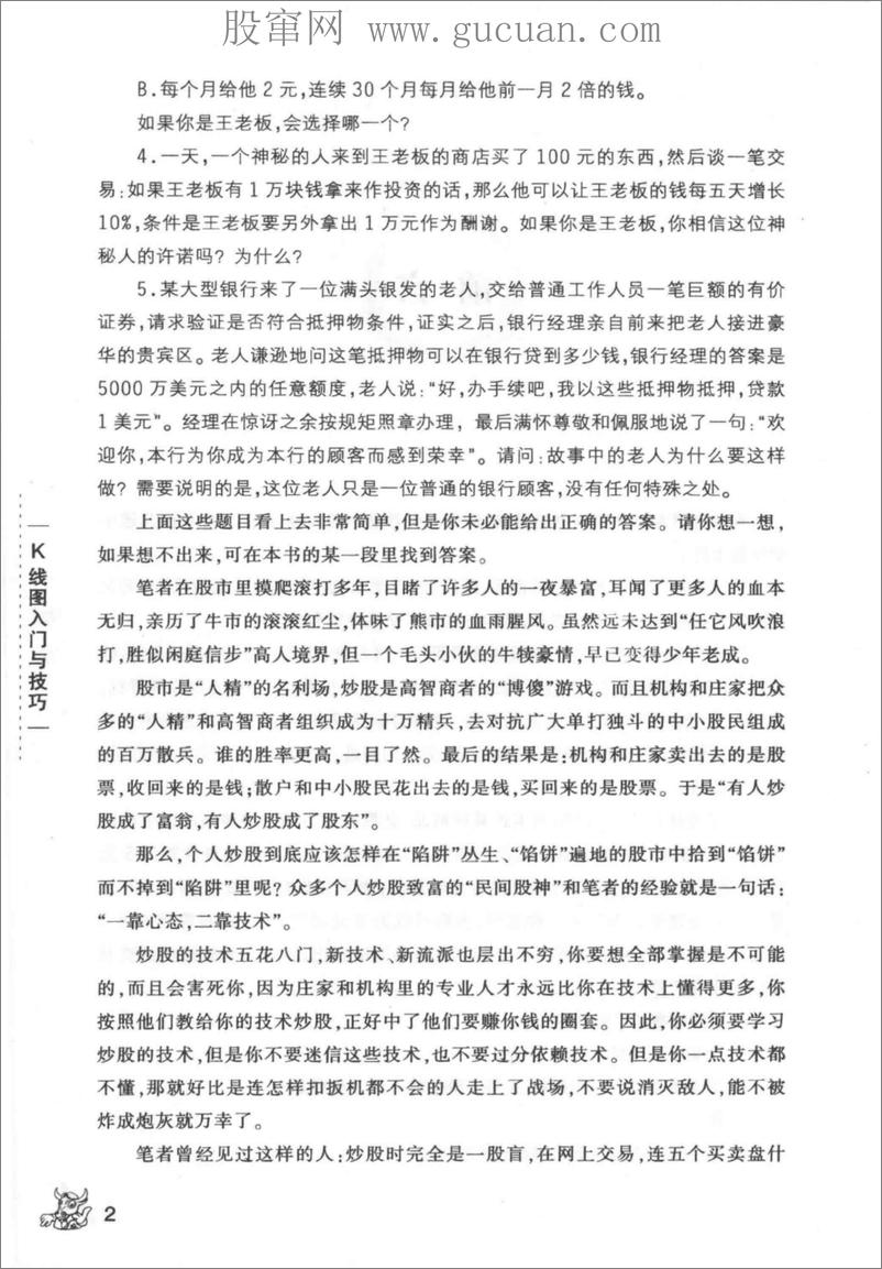 《K线图入门与技巧 股票和期货交易的永恒技术(高清)》 - 第5页预览图