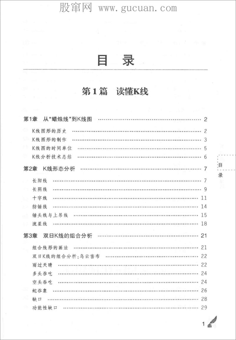 《K线图入门与技巧 股票和期货交易的永恒技术(高清)》 - 第7页预览图