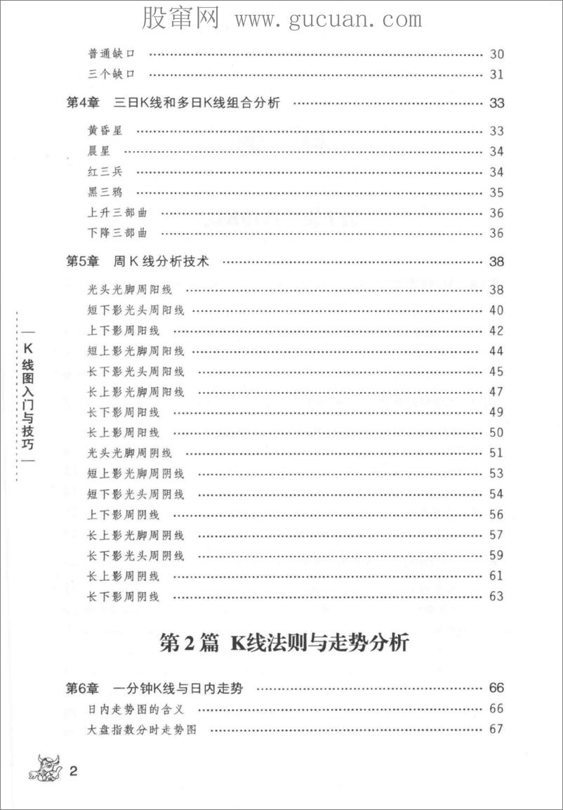 《K线图入门与技巧 股票和期货交易的永恒技术(高清)》 - 第8页预览图