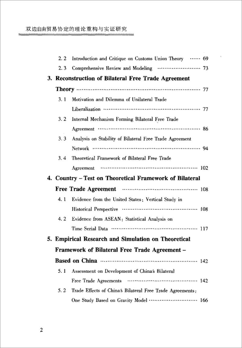 《双边自由贸易协定的理论重构与实证研究》 - 第13页预览图