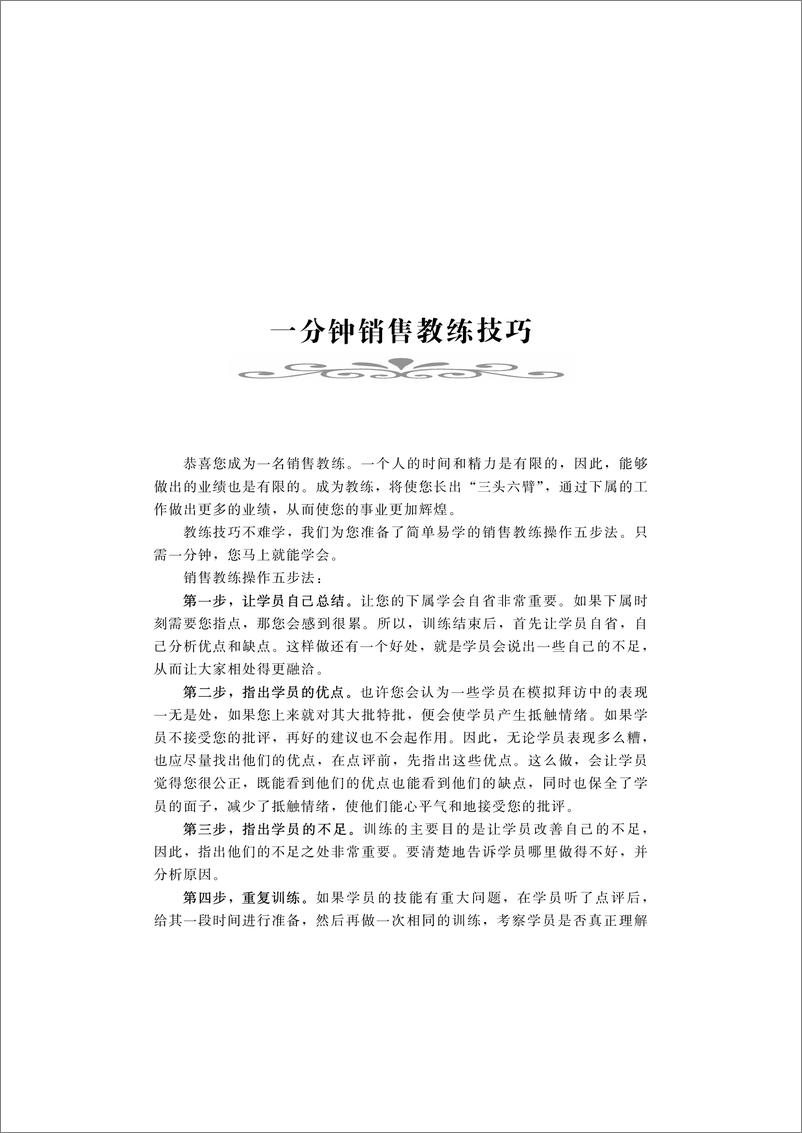 《金牌销售教练实战手册》 - 第13页预览图