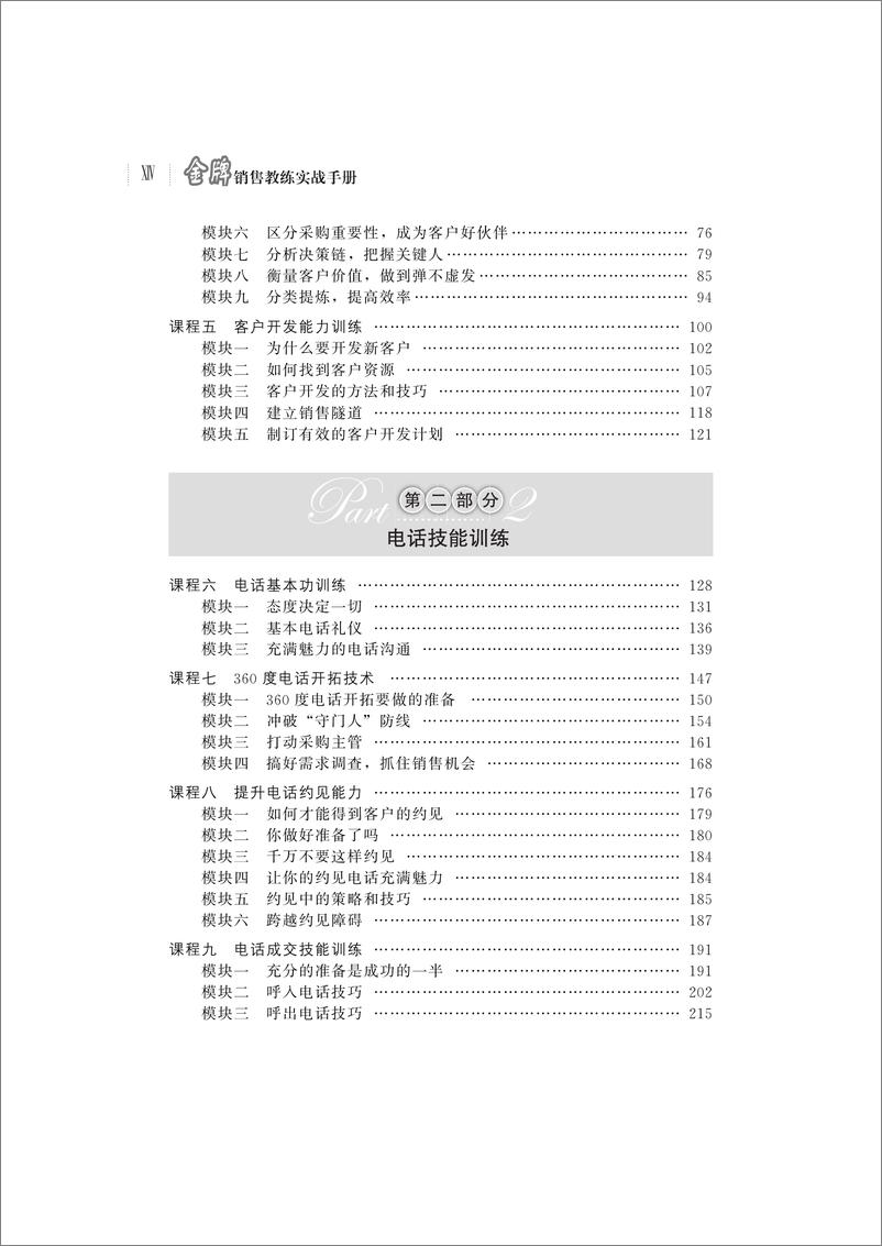 《金牌销售教练实战手册》 - 第16页预览图