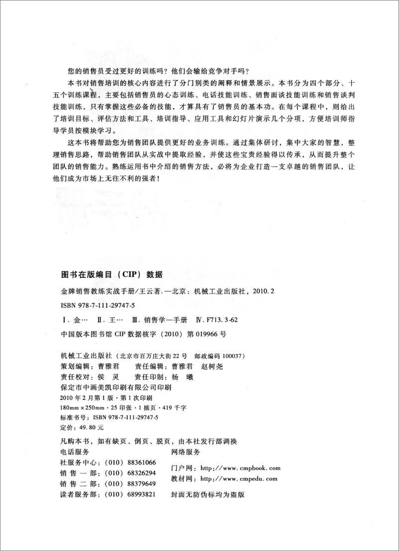 《金牌销售教练实战手册》 - 第4页预览图