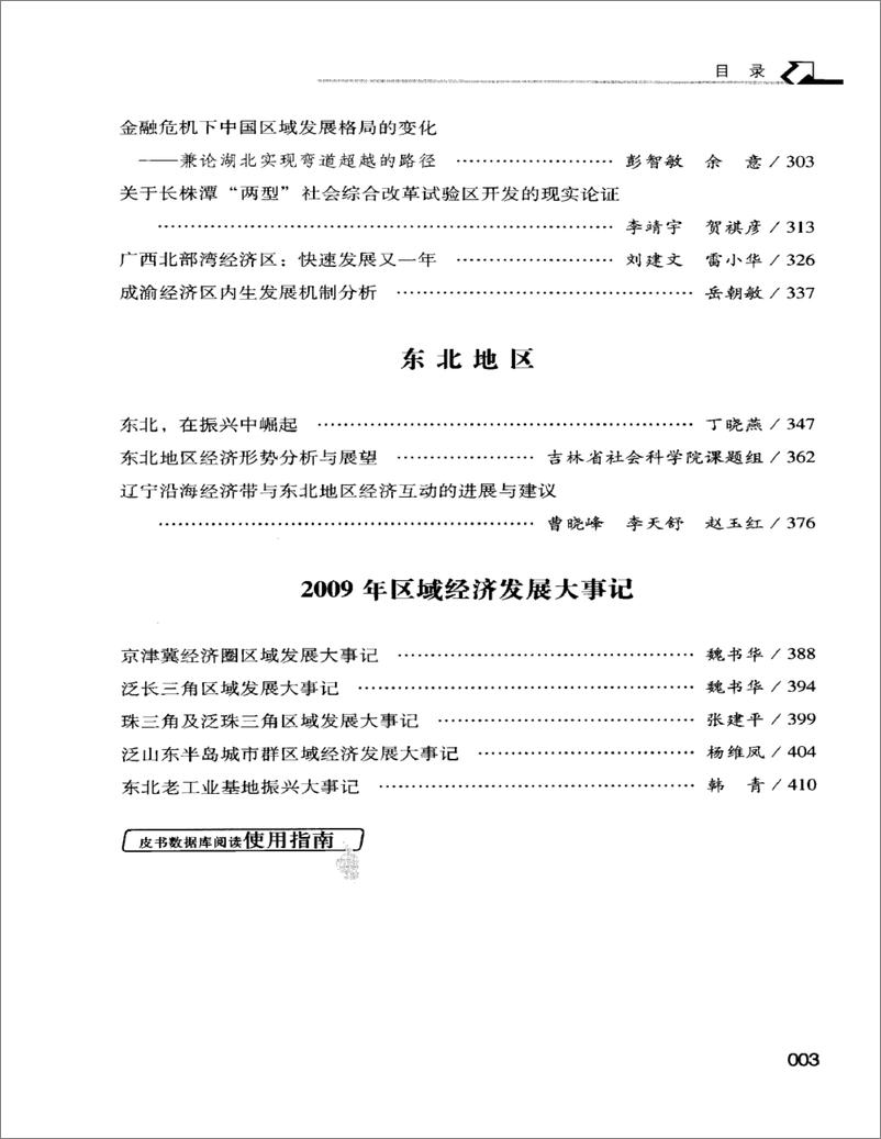 《中国区域经济发展报告(2009-2010)》 - 第14页预览图