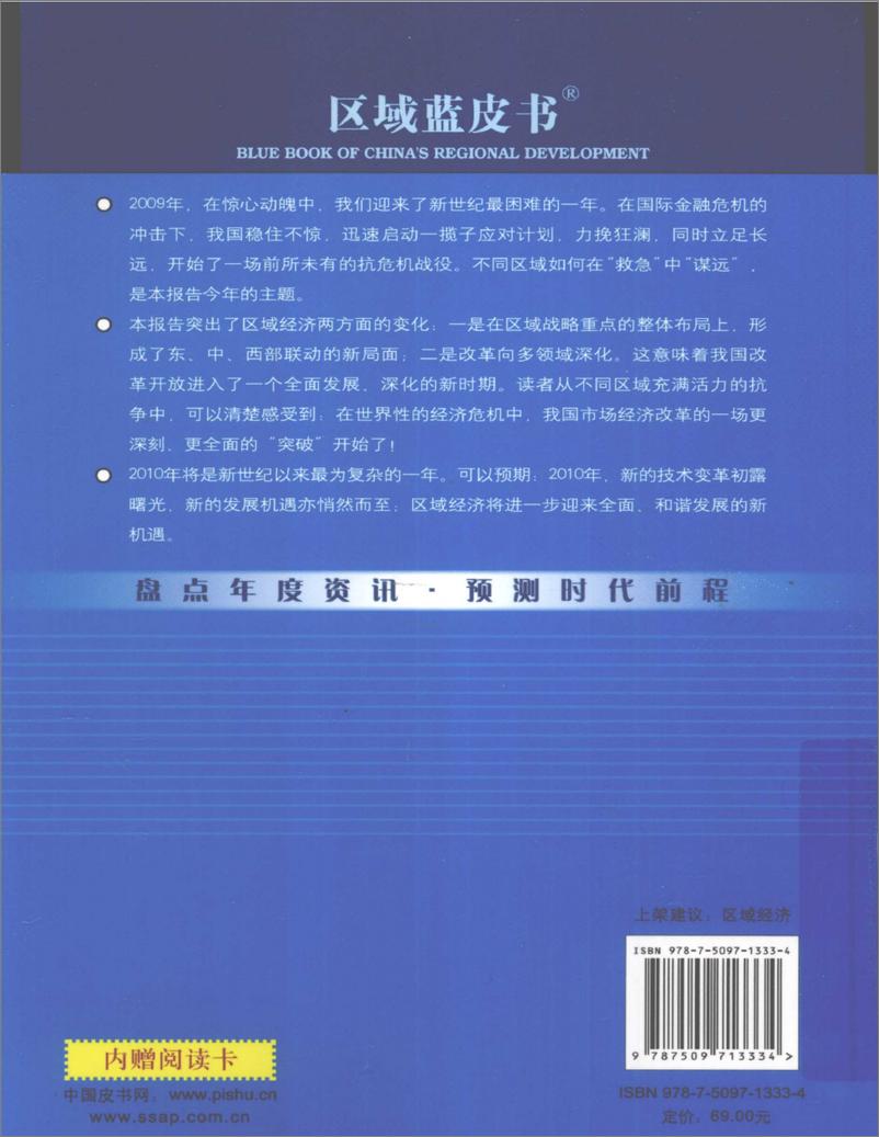 《中国区域经济发展报告(2009-2010)》 - 第2页预览图