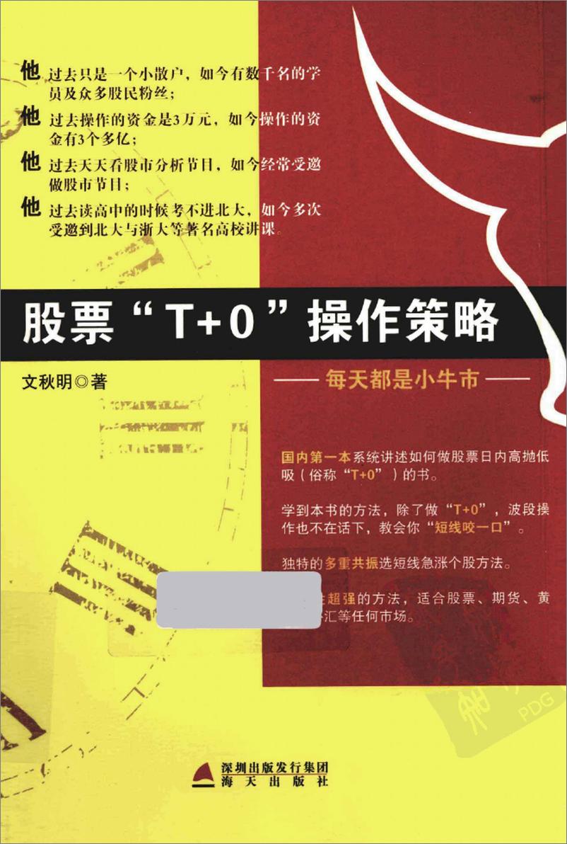 《股票“T＋0”操作策略(高清)》 - 第1页预览图