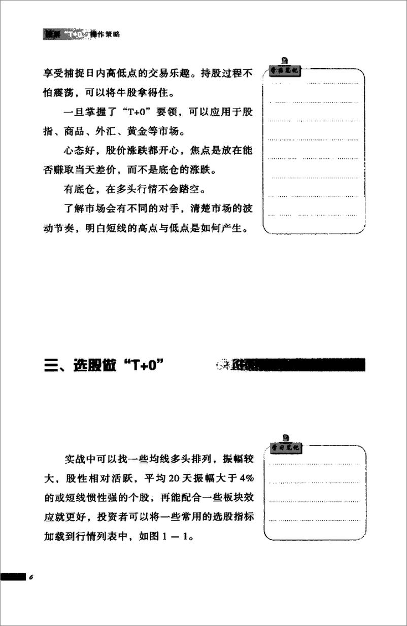 《股票“T＋0”操作策略(高清)》 - 第14页预览图