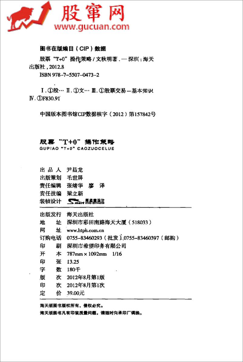 《股票“T＋0”操作策略(高清)》 - 第3页预览图