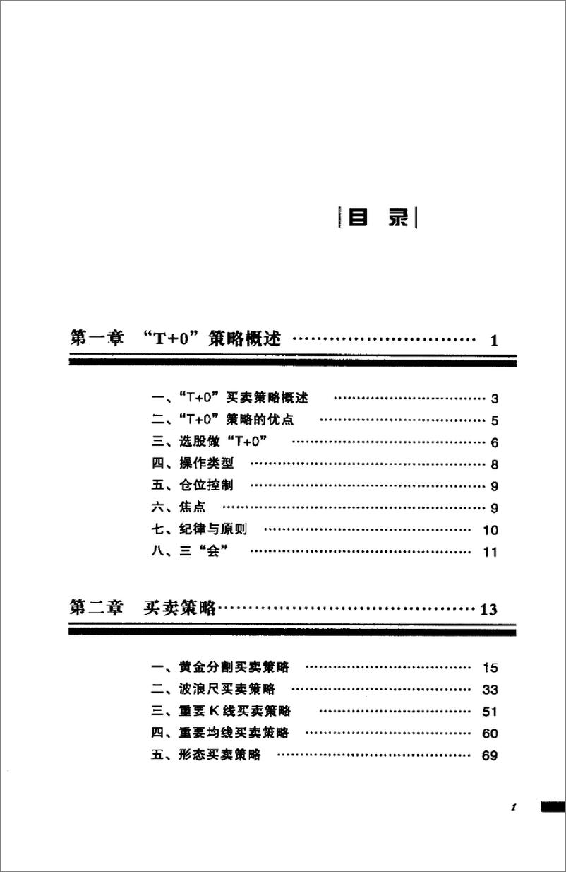 《股票“T＋0”操作策略(高清)》 - 第7页预览图