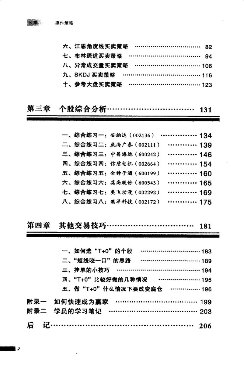 《股票“T＋0”操作策略(高清)》 - 第8页预览图