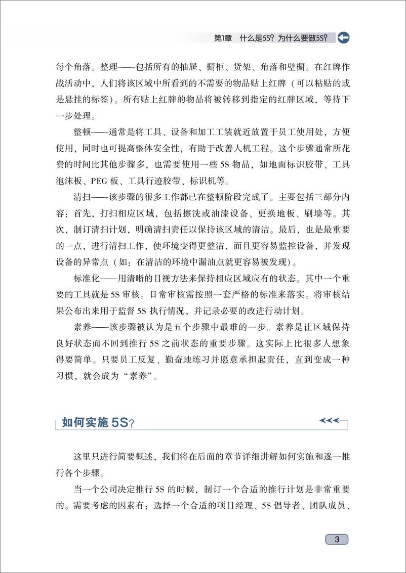 《让5S推行简单易行——手把手教你如何实施与维持5S项目》 - 第12页预览图