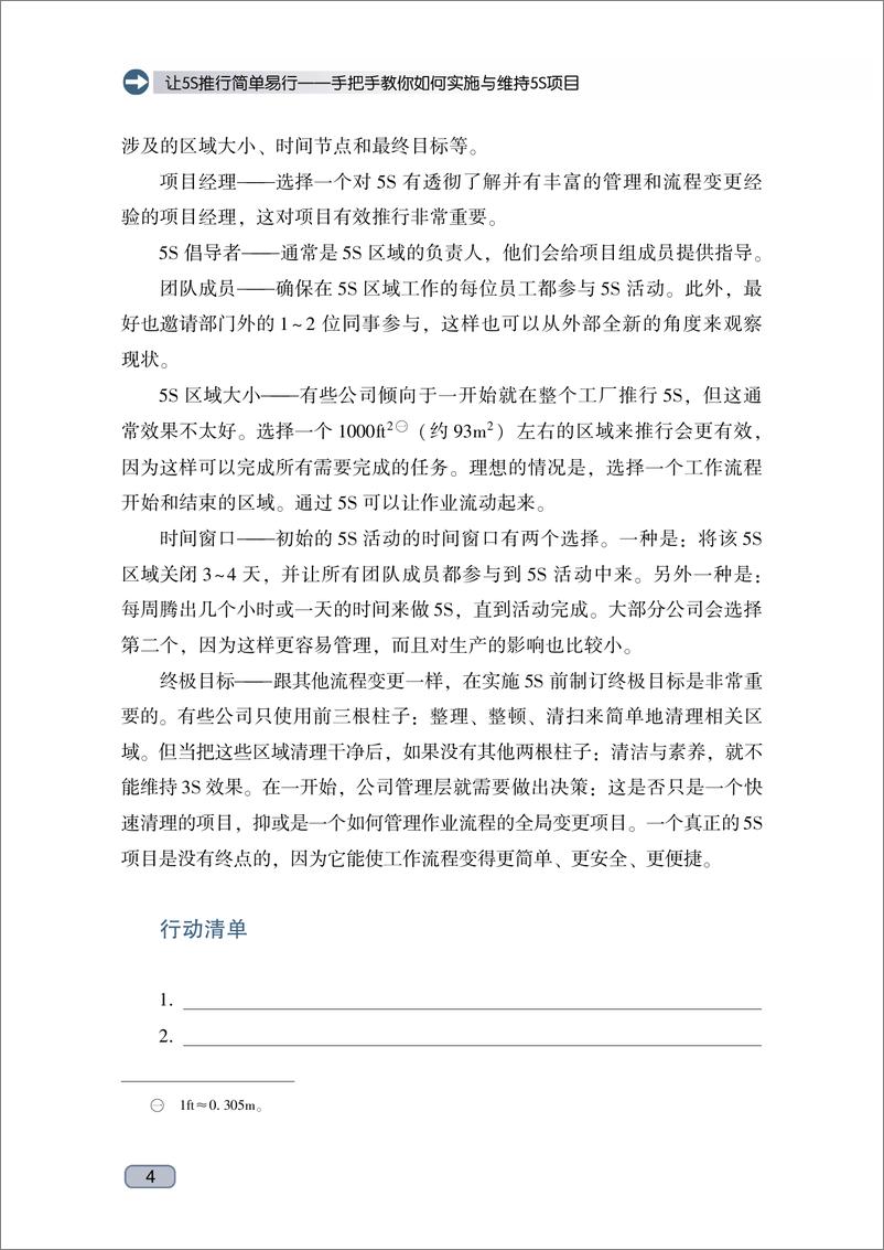 《让5S推行简单易行——手把手教你如何实施与维持5S项目》 - 第13页预览图