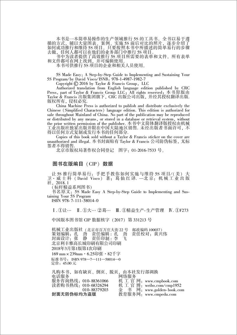 《让5S推行简单易行——手把手教你如何实施与维持5S项目》 - 第3页预览图