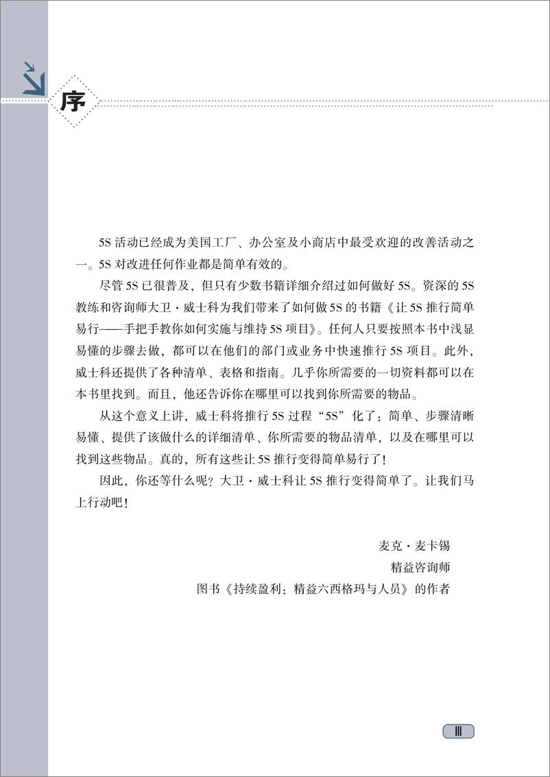 《让5S推行简单易行——手把手教你如何实施与维持5S项目》 - 第4页预览图