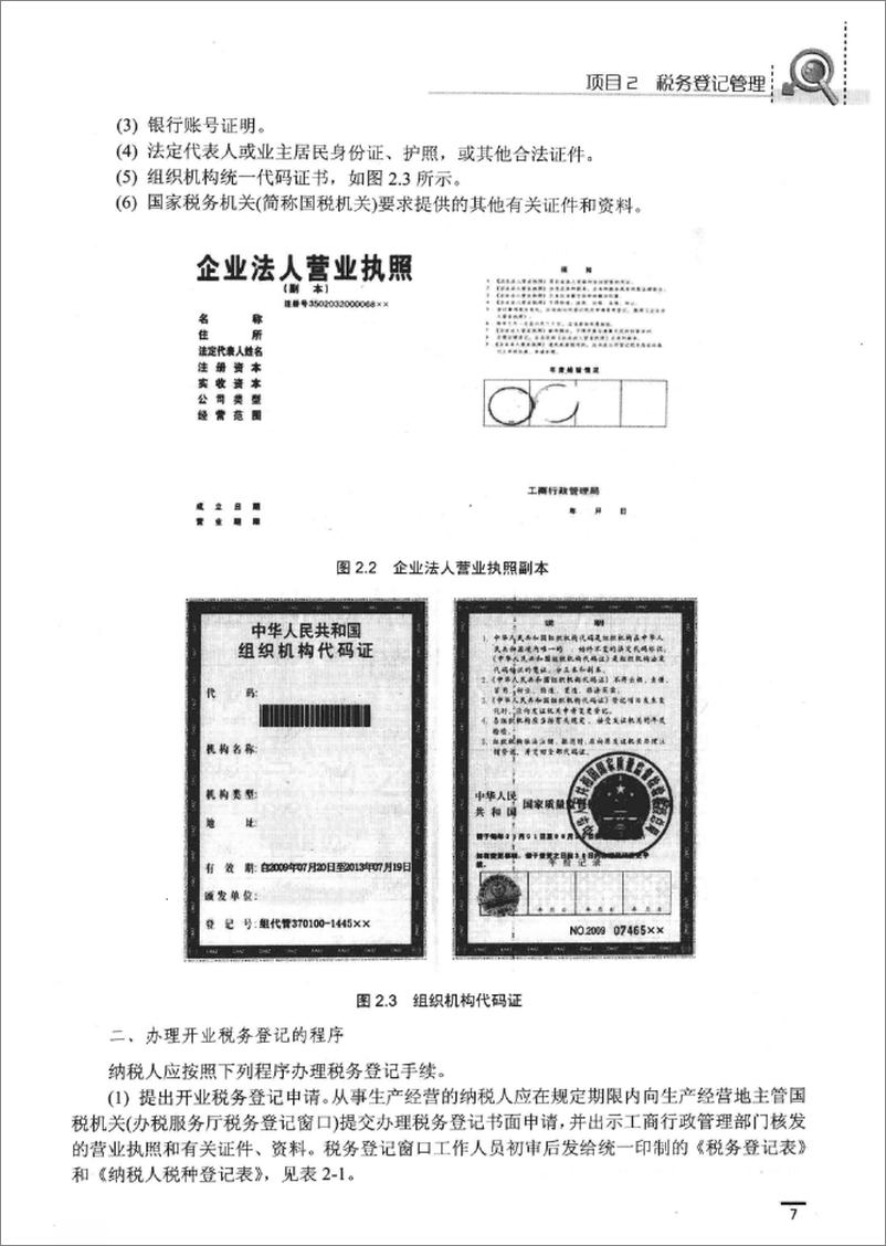《纳税申报与筹划(李英艳)》 - 第14页预览图