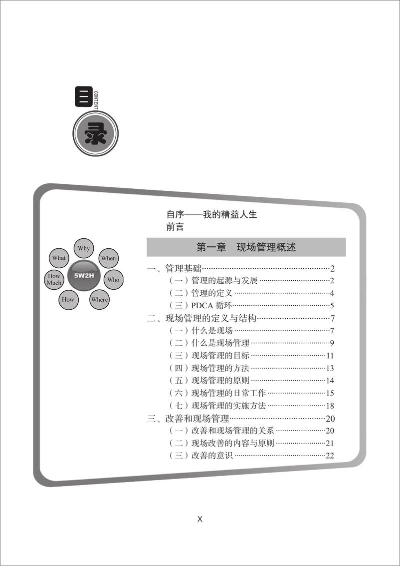 《图解精益管理标杆》 - 第12页预览图