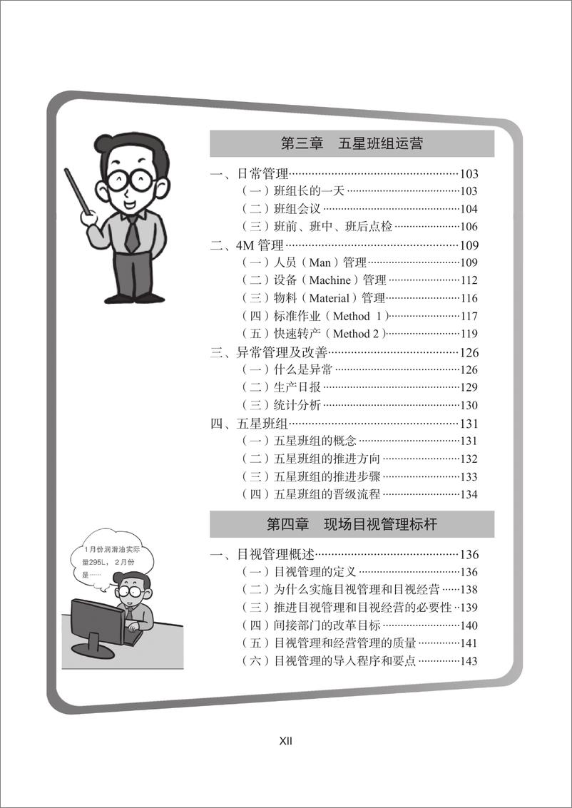 《图解精益管理标杆》 - 第14页预览图