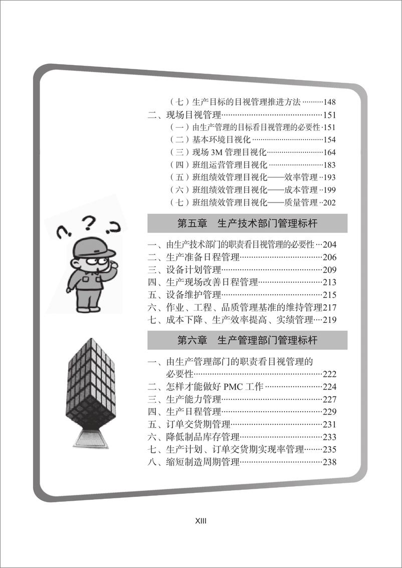 《图解精益管理标杆》 - 第15页预览图