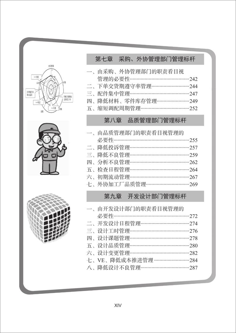 《图解精益管理标杆》 - 第16页预览图