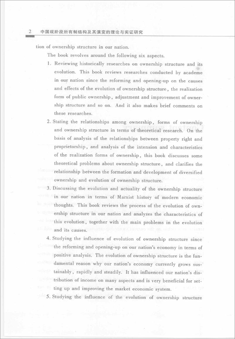 《中国现阶段所有制结构及其演变的理论与实证研究(李楠)》 - 第13页预览图