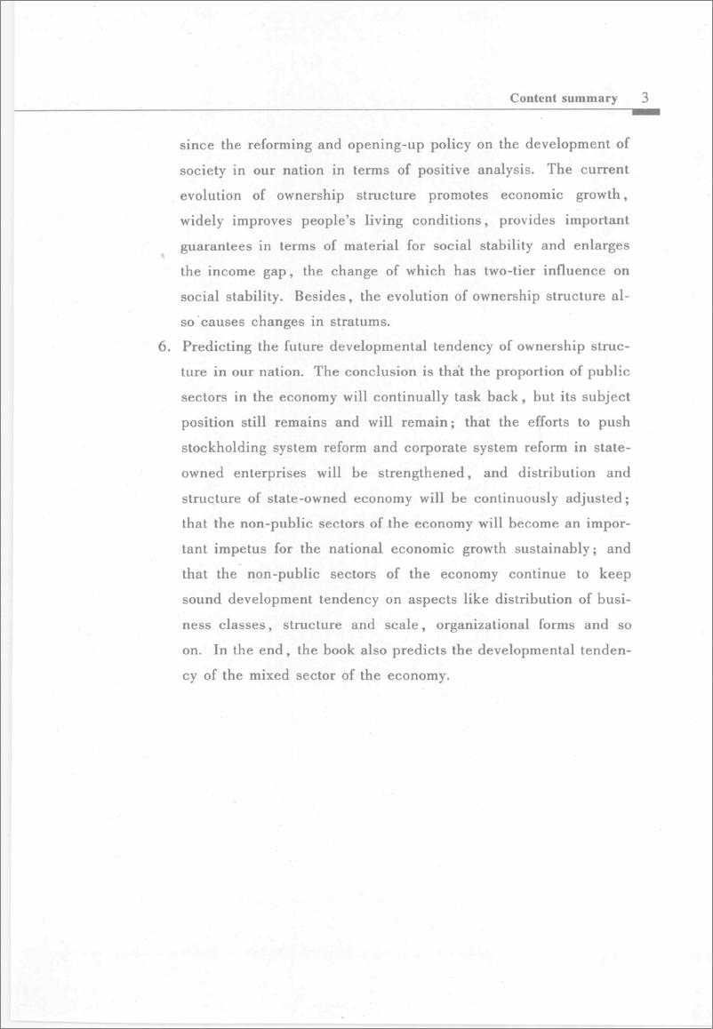 《中国现阶段所有制结构及其演变的理论与实证研究(李楠)》 - 第14页预览图