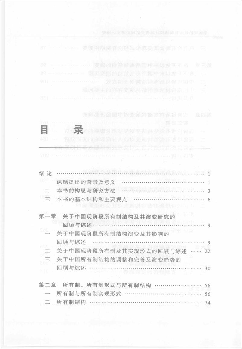 《中国现阶段所有制结构及其演变的理论与实证研究(李楠)》 - 第15页预览图