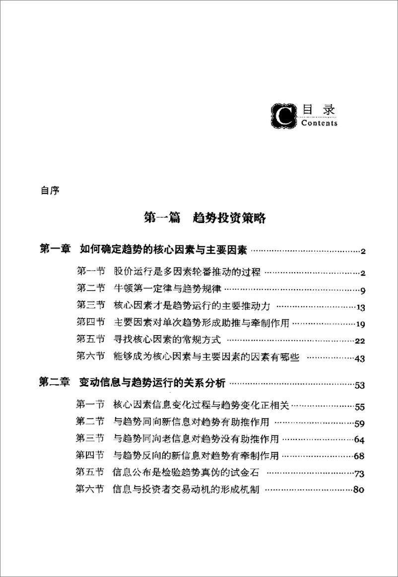 《股票投资策略与实战大全  上（高清）》 - 第10页预览图