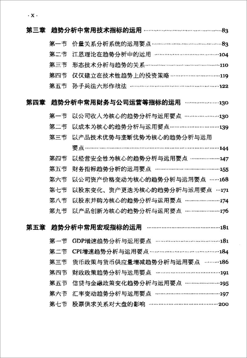 《股票投资策略与实战大全  上（高清）》 - 第11页预览图