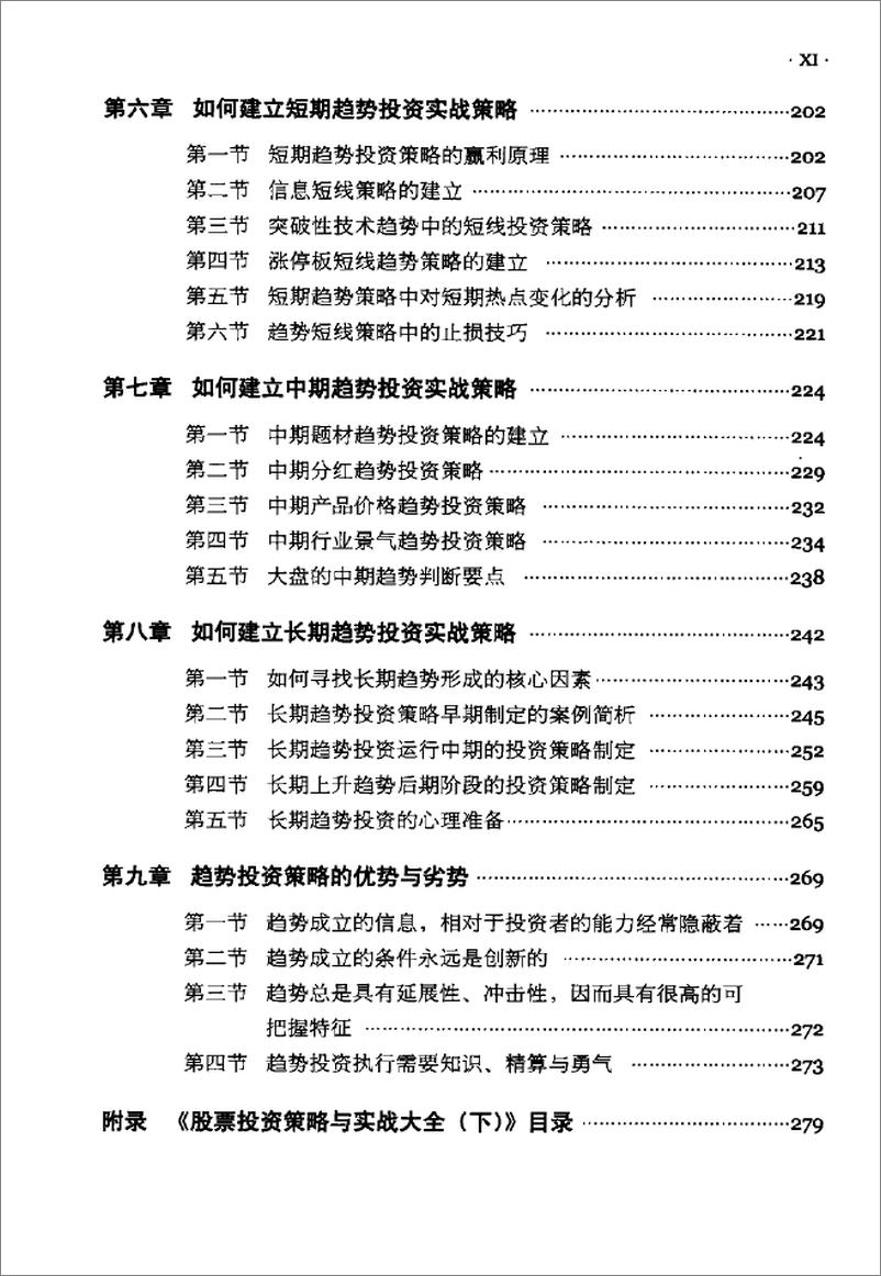 《股票投资策略与实战大全  上（高清）》 - 第12页预览图