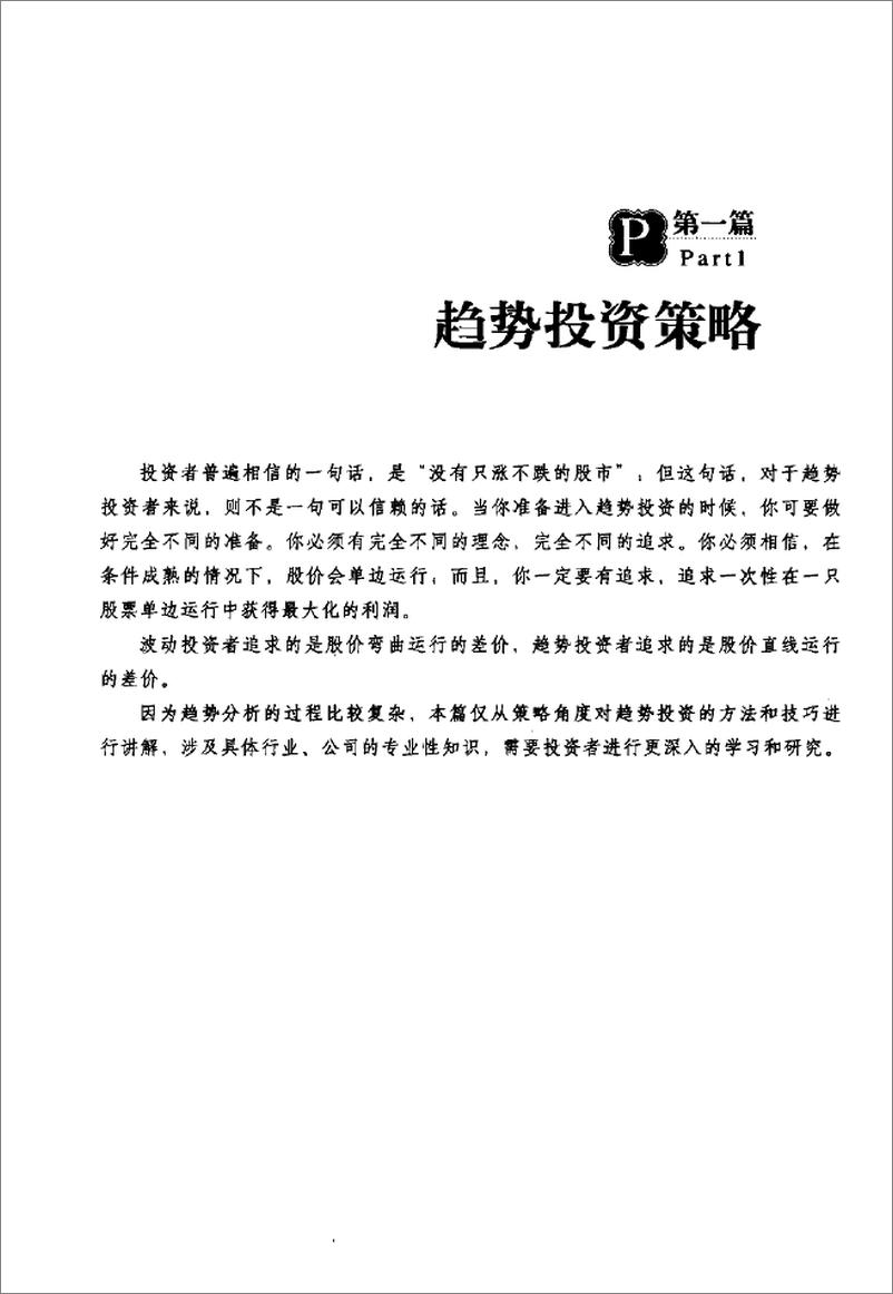 《股票投资策略与实战大全  上（高清）》 - 第13页预览图