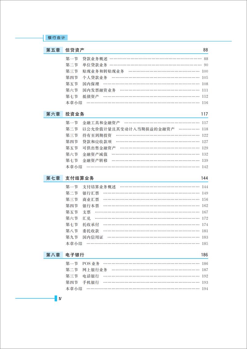 《银行会计》 - 第7页预览图