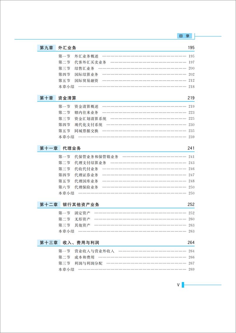 《银行会计》 - 第8页预览图