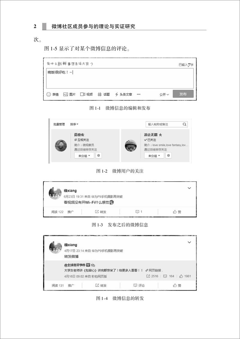 《微博社区成员参与的理论与实证研究》 - 第11页预览图