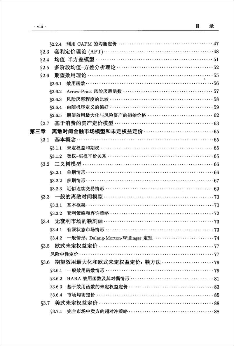 《金融数学引论(严加安)》 - 第11页预览图