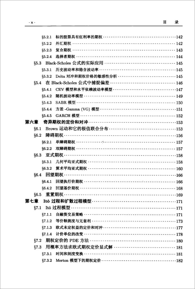 《金融数学引论(严加安)》 - 第13页预览图