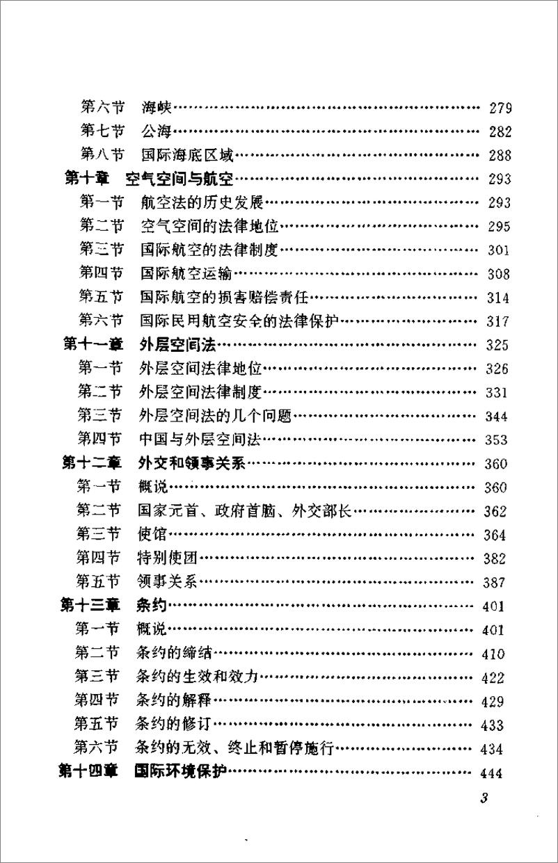 《国际法(王铁崖)》 - 第10页预览图