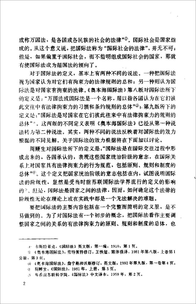 《国际法(王铁崖)》 - 第14页预览图