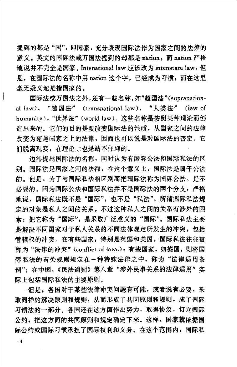 《国际法(王铁崖)》 - 第16页预览图