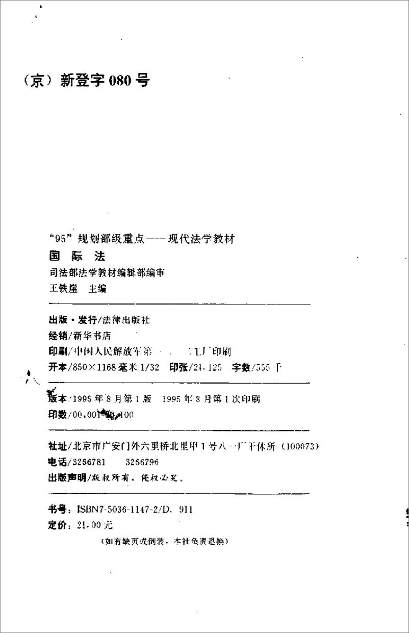 《国际法(王铁崖)》 - 第3页预览图
