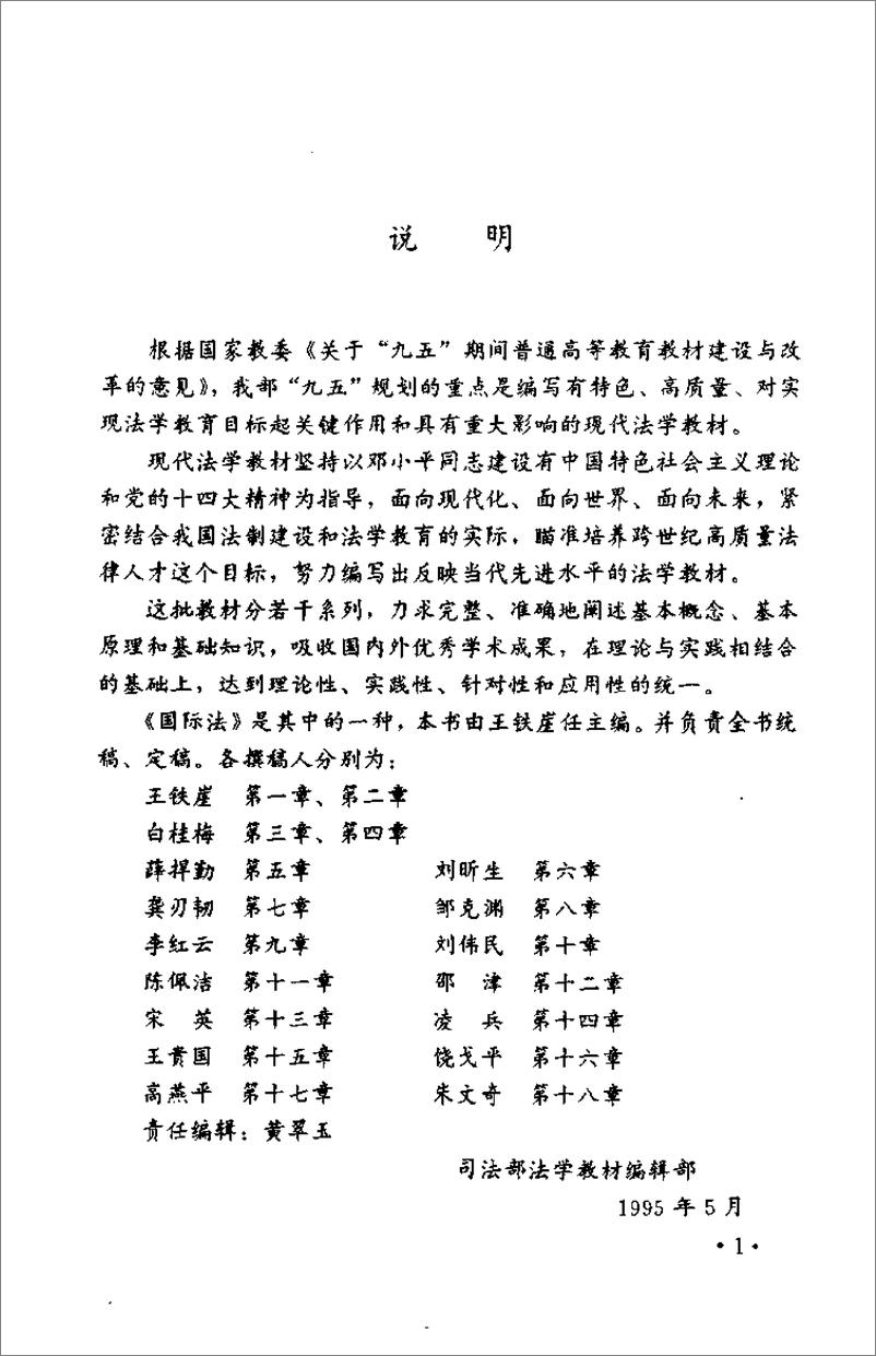 《国际法(王铁崖)》 - 第4页预览图